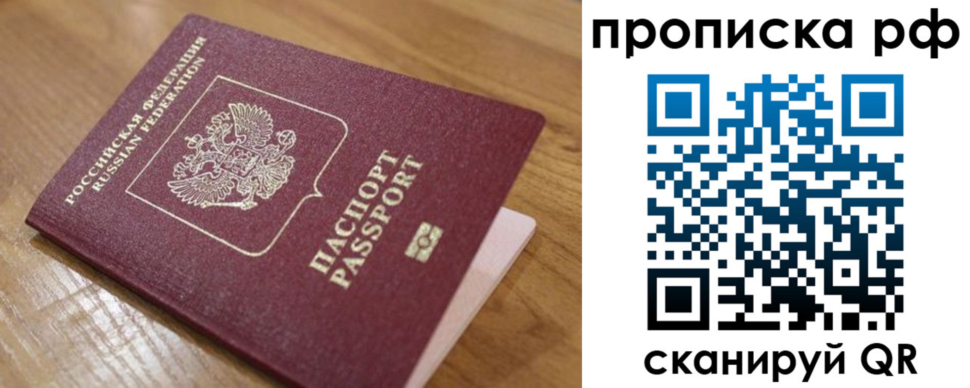 купить прописку в Холмске